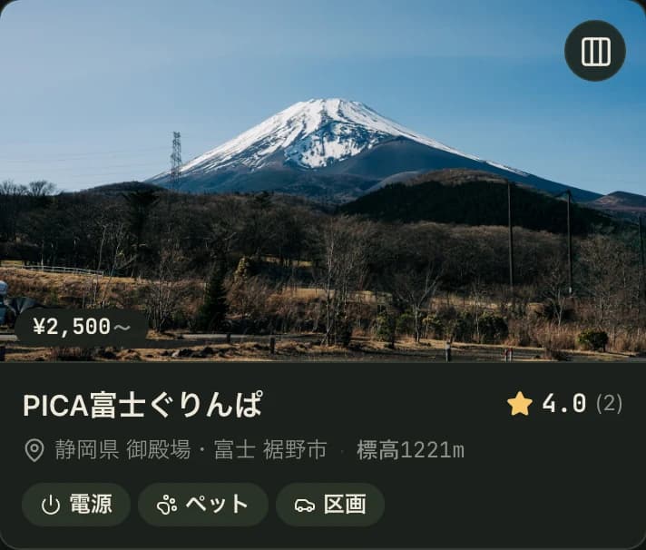 キャンプ場検索結果カードの画面イメージ。PICA富士ぐりんぱの写真、料金、評価、設備タグ