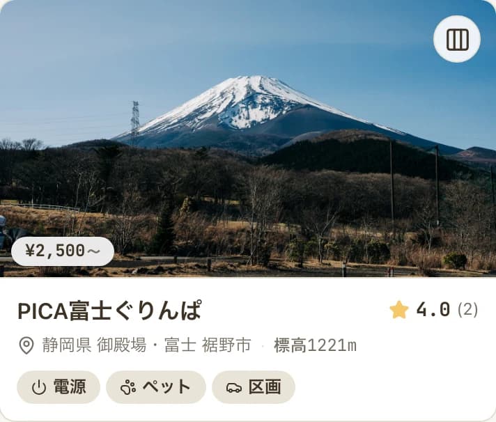 キャンプ場検索結果カードの画面イメージ。PICA富士ぐりんぱの写真、料金、評価、設備タグ