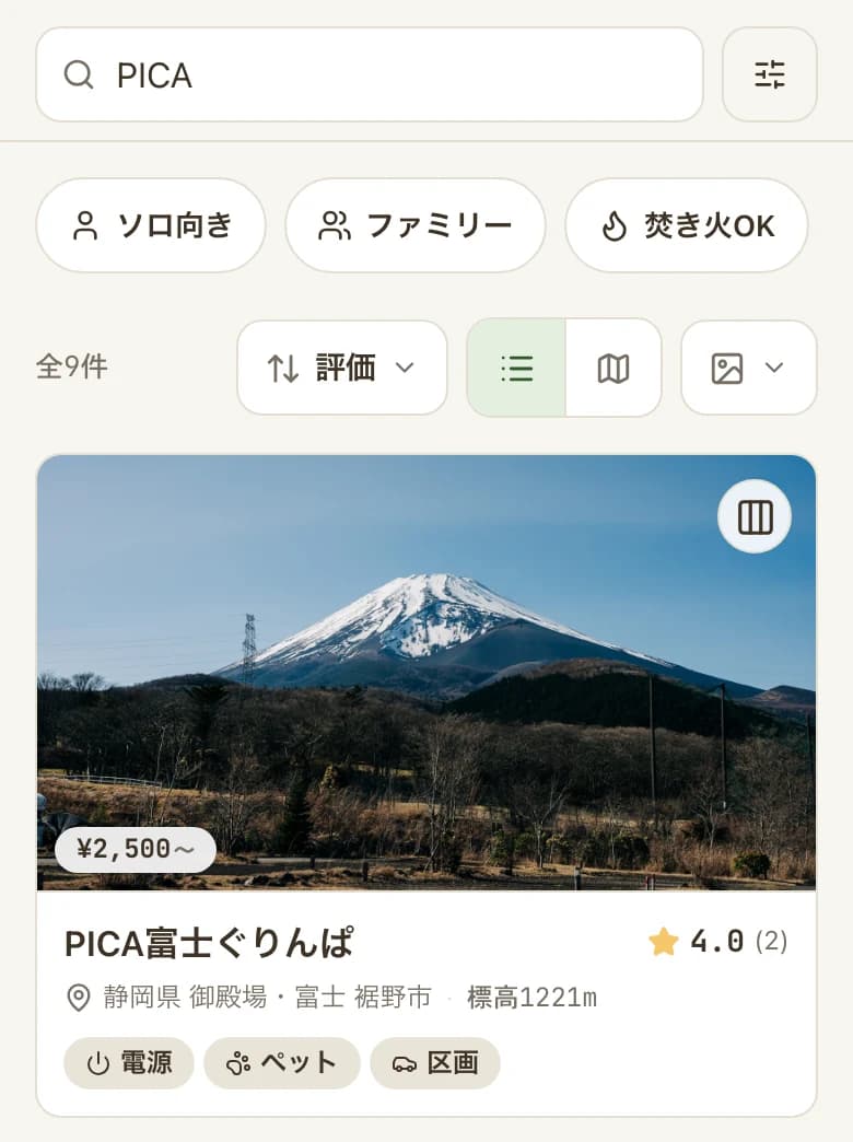 キャンプ場検索の画面イメージ。検索語とキャンプスタイルの絞り込みチップ、富士山が見えるキャンプ場の検索結果カード